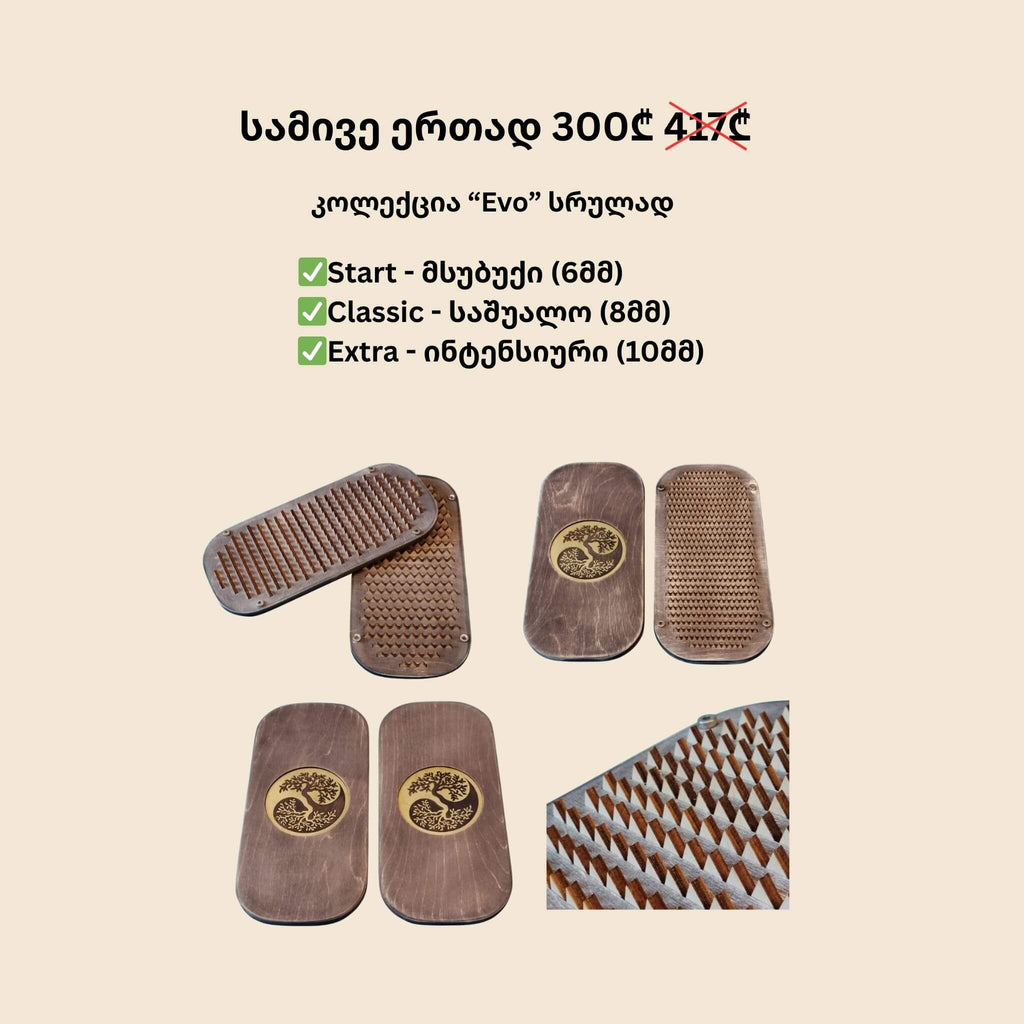 Evo Series Trio | ინოვაციური ნაკრები (3-in-1)