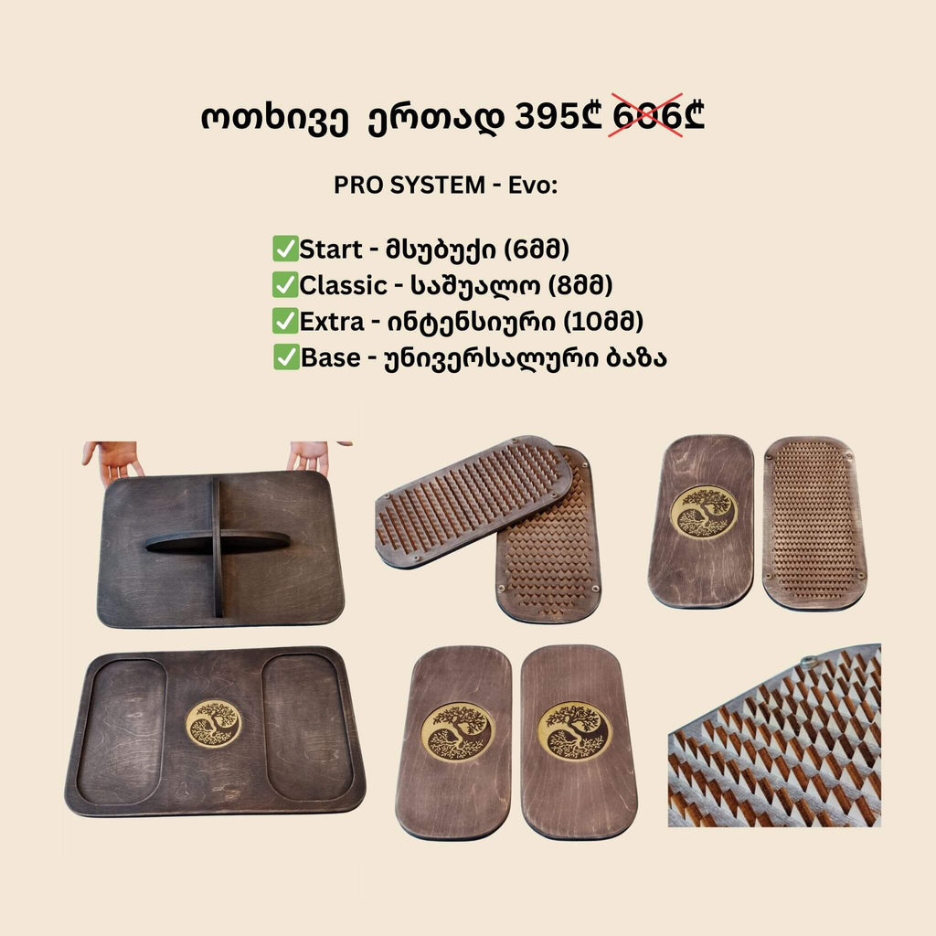 Evo Pro System | სრული ნაკრები (4-in-1)